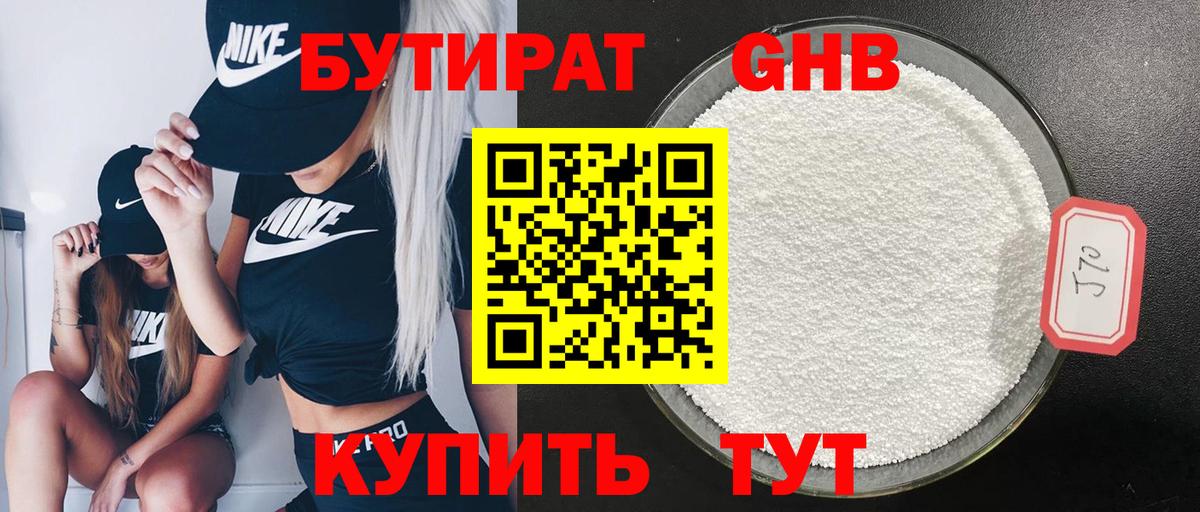 Тихорецк  Бутират  Вход с VPN  БУТИРАТ BDO 33% 