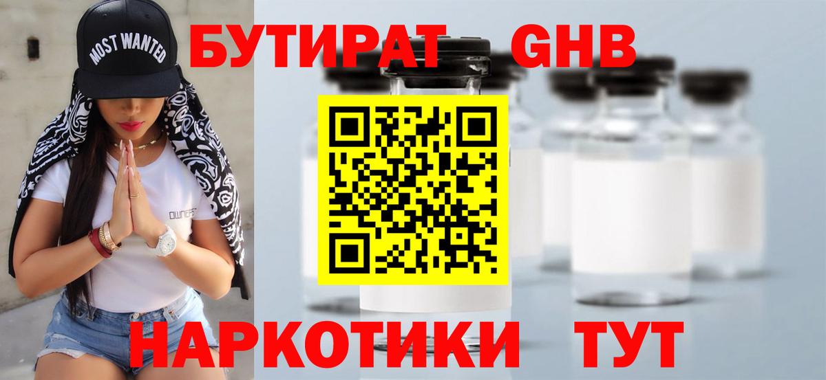 БУТИРАТ 99% Тихорецк
