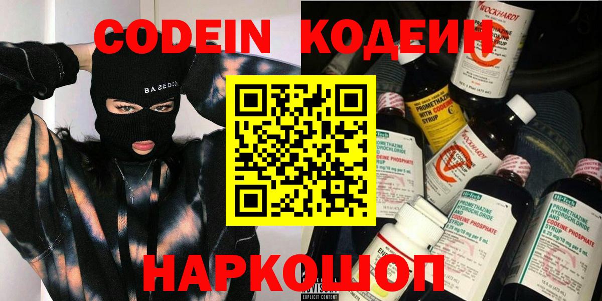 Кодеиновый сироп Lean напиток Lean (лин) Тихорецк