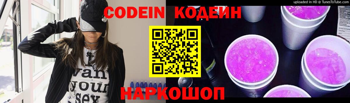 Тихорецк  Кодеин напиток Lean (лин)  Вход с VPN  Кодеин Purple Drank 
