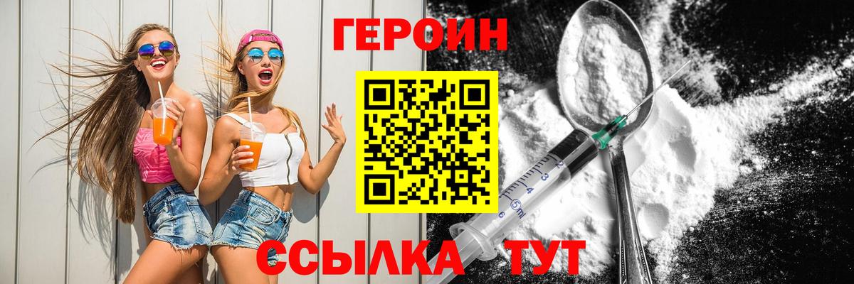 Героин VHQ  Вход с VPN  Героин  Тихорецк 