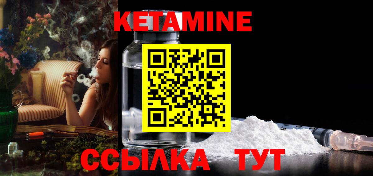 КЕТАМИН VHQ  Вход с VPN  Тихорецк 