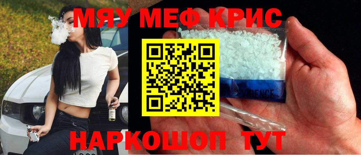 Мефедрон кристаллы Тихорецк