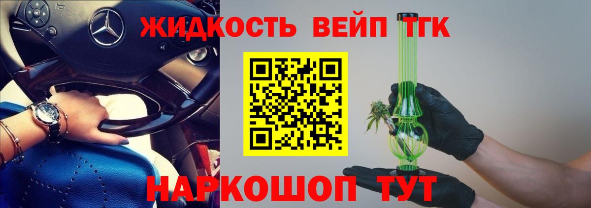 Тихорецк  Дистиллят ТГК вейп с тгк  Вход с VPN 